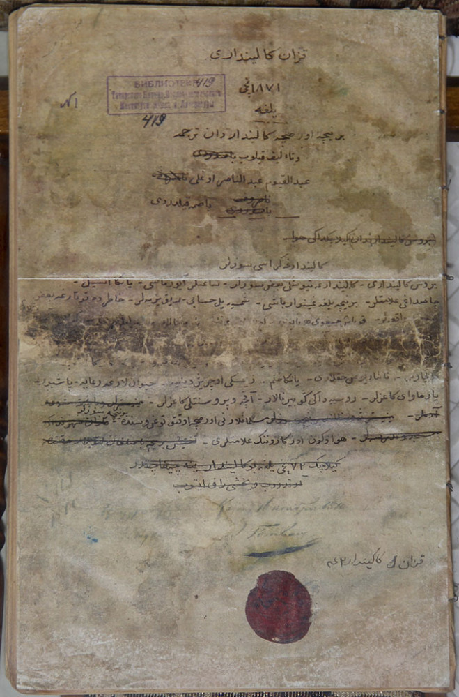 Титульный лист календаря за 1871 год, составленный Каюмом Насыри