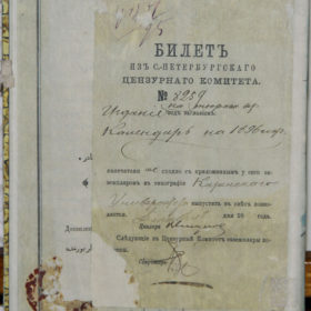 Разрешение на издание календаря за 1896 год, составленного Каюмом Насыри, из С-Петербургского цензурного комитета.