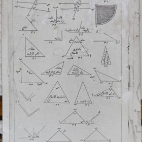 Страница из учебника по геометрии «Гыйльме хәндәсә» на татарском языке, составленная Каюмом Насыри. 1895 г.