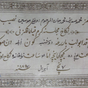 Пригласительный билет на никах (обряд мусульманского бракосочетания) на имя Каюма Насыри. 1897 г.